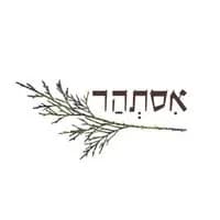 איסתהר